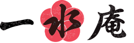 一水庵